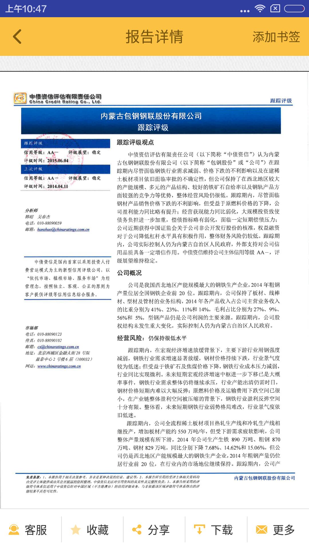 中債資信