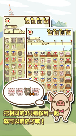 豬豬碰iPhone版
