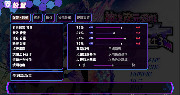 超次元游戲海王星重生3中文版