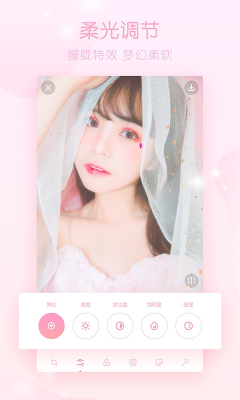 夢幻修圖軟件