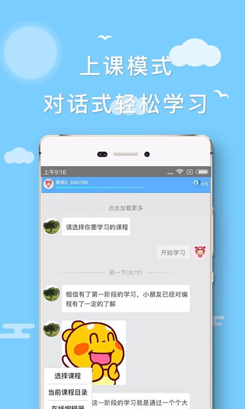 橙旭園兒童編程
