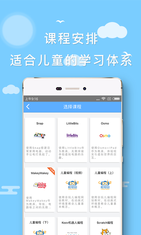 橙旭園兒童編程