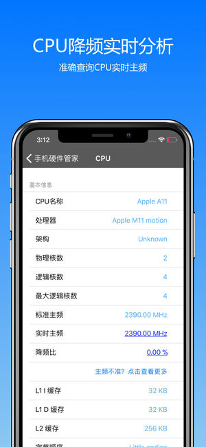 手机硬件管家iPhone/iPad版