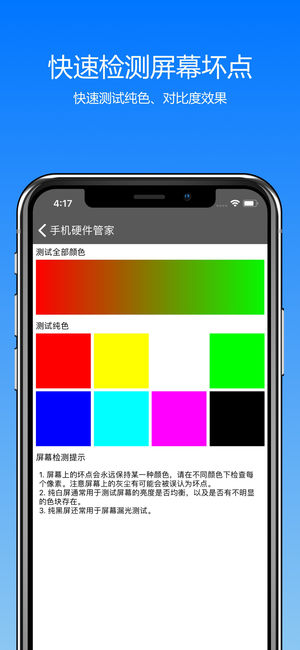 手机硬件管家iPhone/iPad版