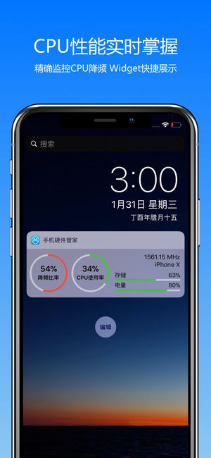 手机硬件管家iPhone/iPad版