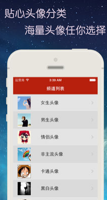 精選個性頭像iphone/ipad版