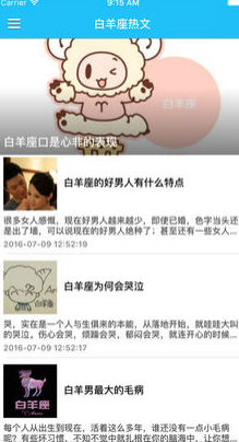十二星座之白羊座秘語iphone/ipad版