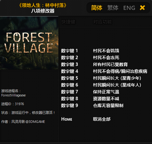 領(lǐng)地人生林中村落八項(xiàng)修改器風(fēng)靈月影