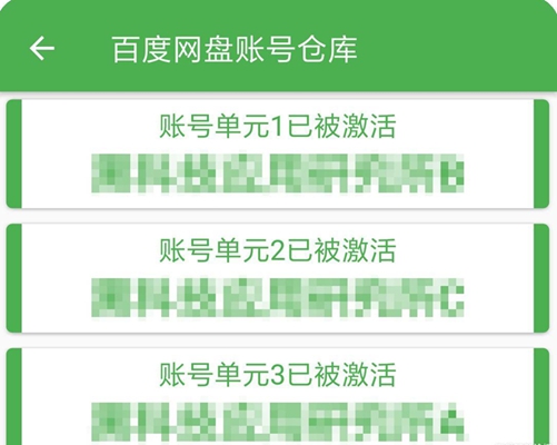 百度网盘下载加速器(CloudAccelerator)