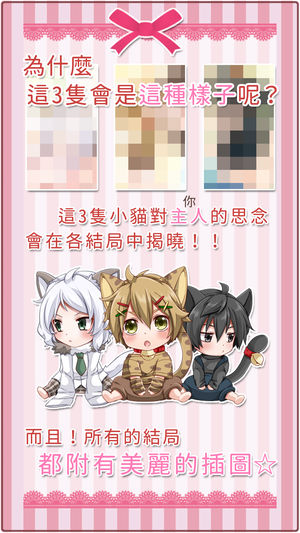 召唤幸福的小猫iPhone/iPad版