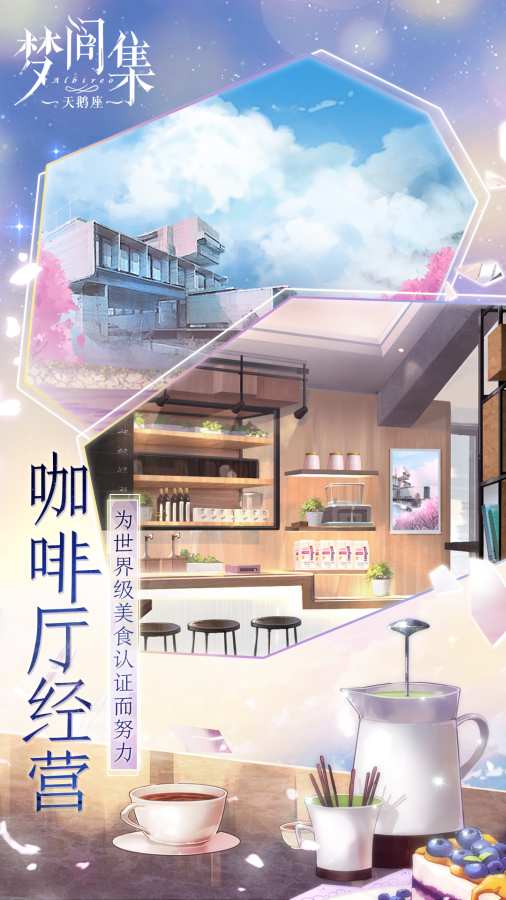 夢間集天鵝座