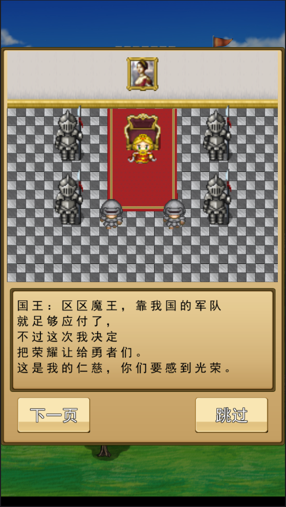 無雙RPG勇者VS惡龍中文版