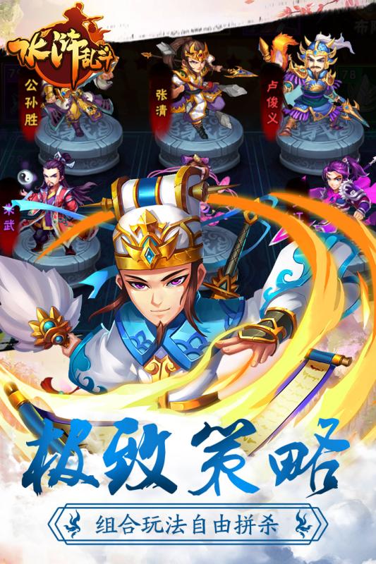 水浒乱斗九游版