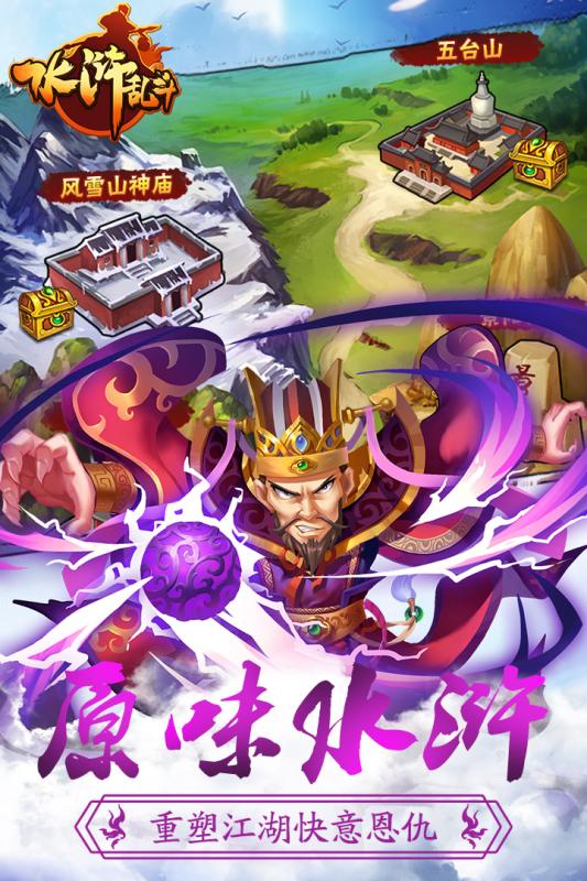水浒乱斗九游版