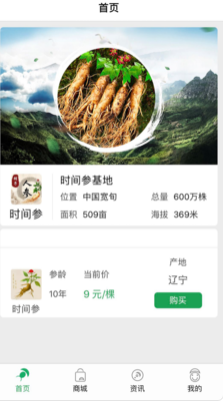 人參鋪?zhàn)觟phone/ipad版