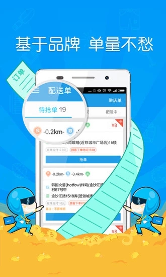餓了么騎手軟件