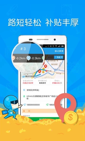 餓了么騎手軟件