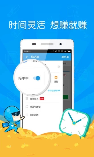 餓了么騎手軟件