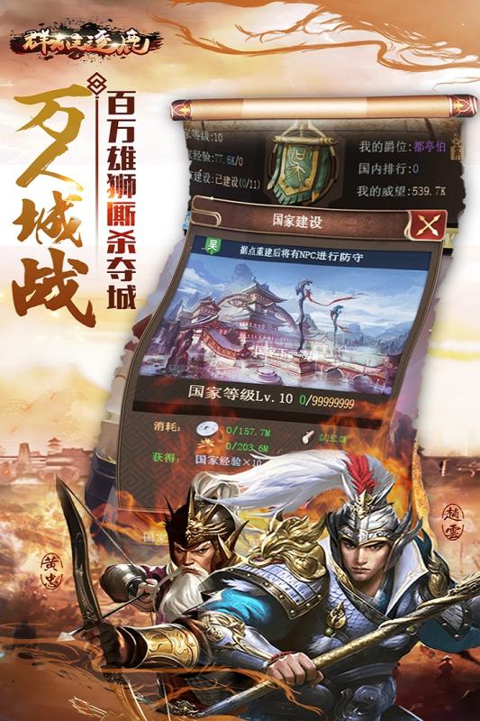 群雄逐鹿官方版