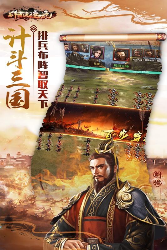 群雄逐鹿官方版