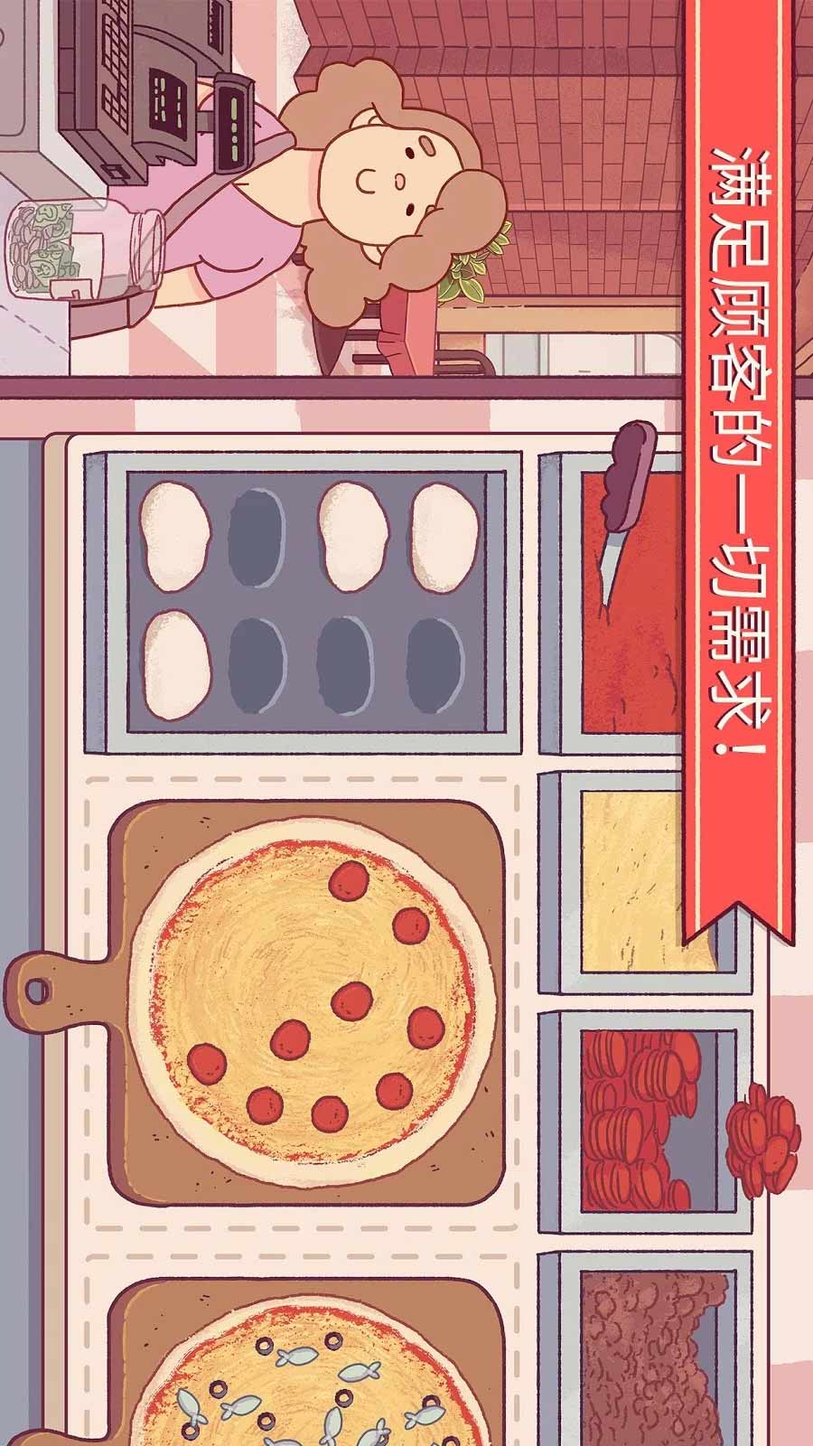 可口的披薩美味的披薩破解版(Pizza)