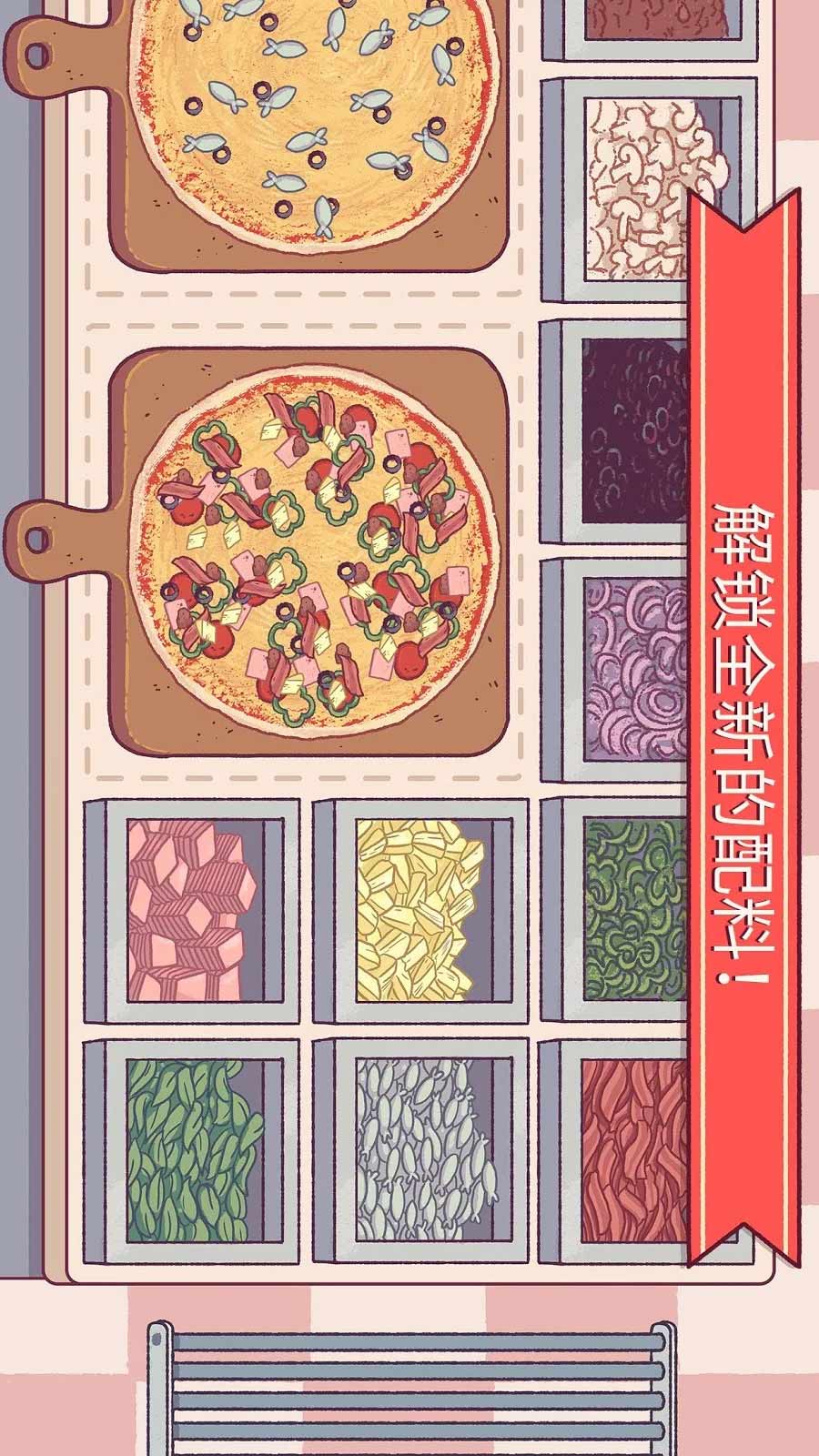 可口的披薩美味的披薩破解版(Pizza)