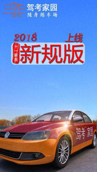 模拟科目二练车软件