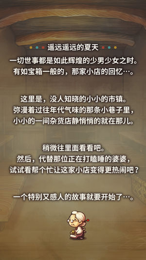 昭和杂货店物语iPhone/iPad