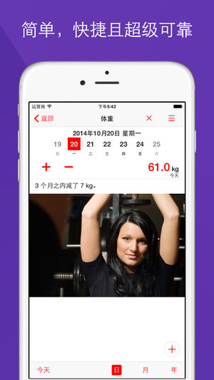 每日跟踪器日志和日记iPhone/iPad版