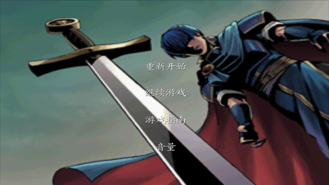 圣火徽章外傳之火焰紋章索非亞的復(fù)蘇iPhone/iPad