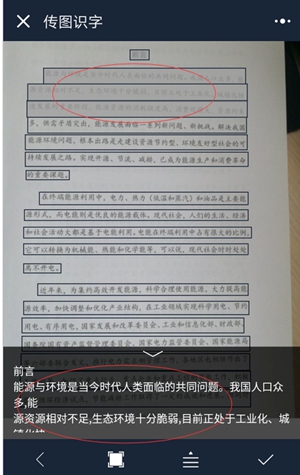 传图识字软件
