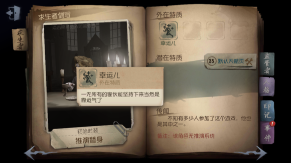 第五人格玩法介绍 新手入门攻略