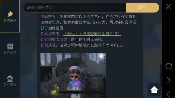 第五人格玩法介绍 新手入门攻略