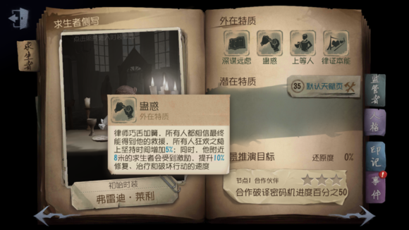 第五人格玩法介绍 新手入门攻略
