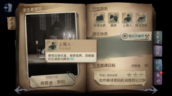第五人格玩法介绍 新手入门攻略