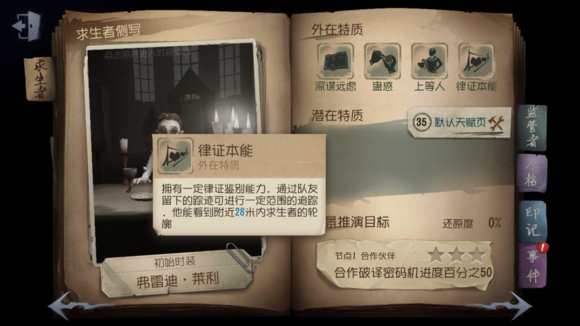 第五人格玩法介绍 新手入门攻略