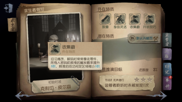 第五人格玩法介绍 新手入门攻略