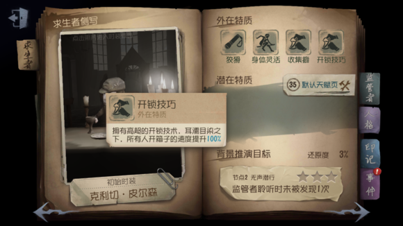 第五人格玩法介绍 新手入门攻略