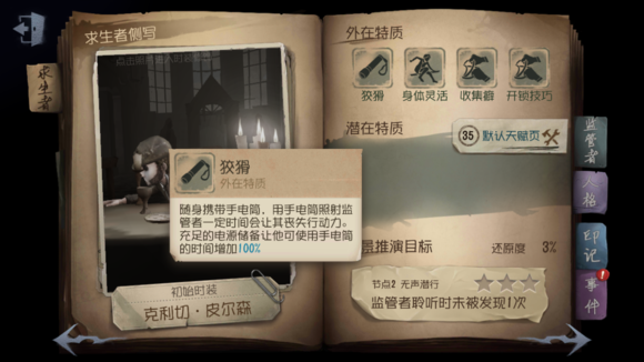 第五人格玩法介绍 新手入门攻略