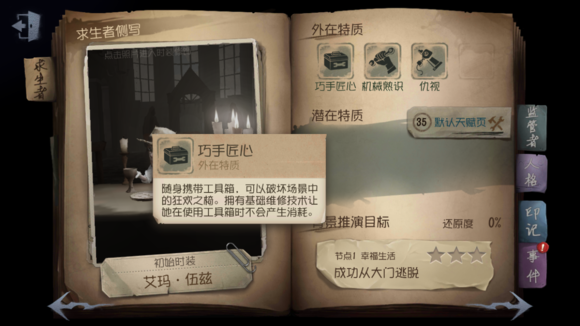 第五人格玩法介绍 新手入门攻略