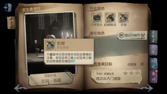 第五人格玩法介绍 新手入门攻略
