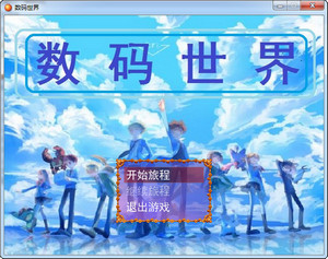 數(shù)碼世界