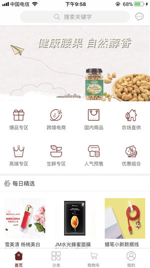 嗲嘞生活iPhone/iPad版