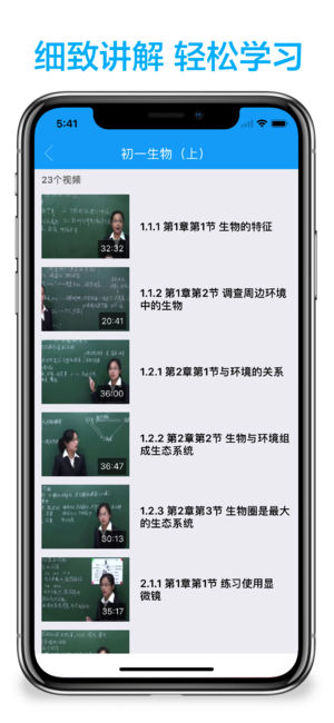 初中生物iPhone/iPad版
