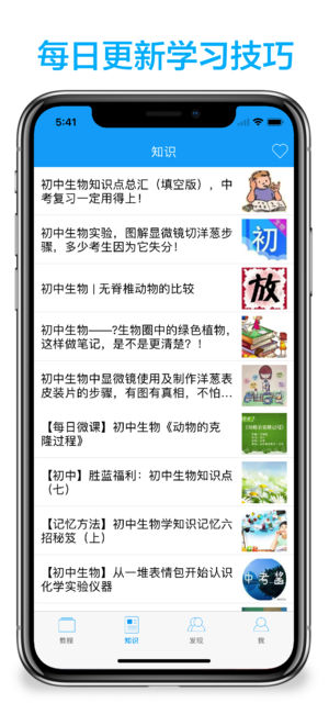 初中生物iPhone/iPad版