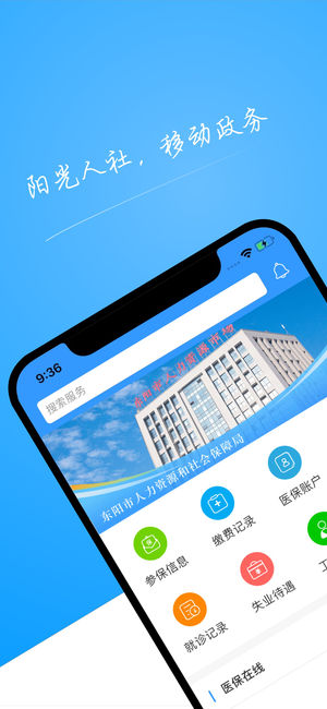 東陽人社iPhone/iPad版