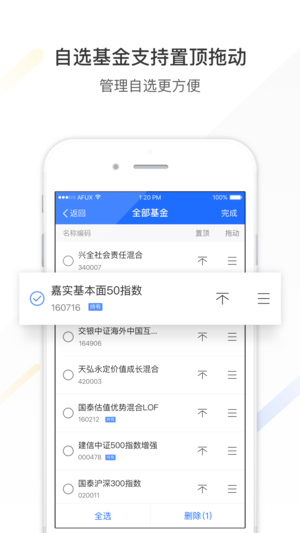 蚂蚁财富iPhone/iPad版