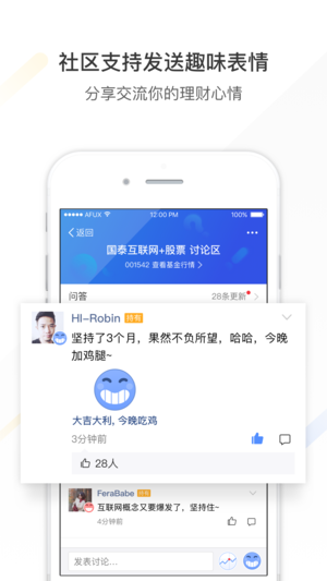 蚂蚁财富iPhone/iPad版