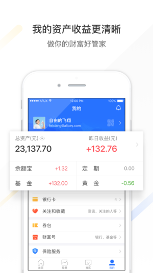 蚂蚁财富iPhone/iPad版