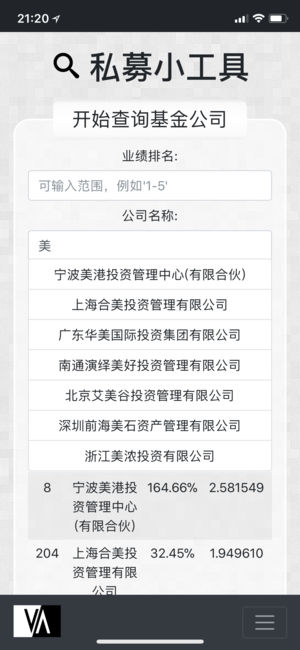私募小工具iPhone/iPad版